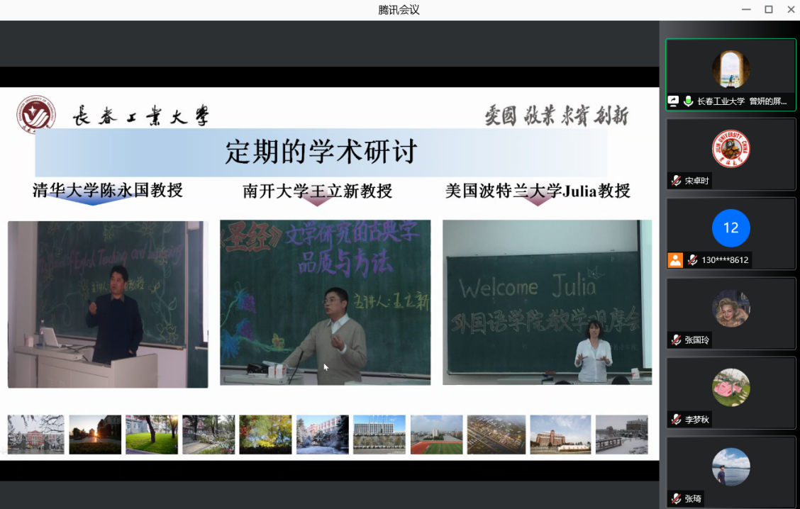 图三:曾妍副院长为白城师范学院师生们介绍欧洲杯
定期开展的名师名家学术活动